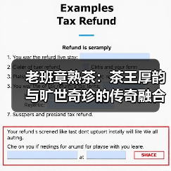 老班章熟茶:茶王厚韵与旷世奇珍的传奇融合(图2) 老班章熟茶:茶王厚韵与旷世奇珍的传奇融合(图2)