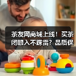 茶友网商城上线!买茶闭眼入不踩雷?品质保障省心购茶(图3) 茶友网商城上线!买茶闭眼入不踩雷?品质保障省心购茶(图3)