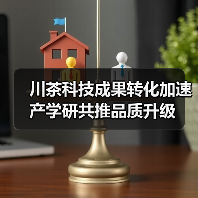 川茶科技成果转化加速 产学研共推品质升级(图2) 川茶科技成果转化加速 产学研共推品质升级(图2)