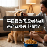 平昌县为何成为精制川茶产业振兴十强县?(图3) 平昌县为何成为精制川茶产业振兴十强县?(图3)