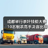 成都举行茶叶技能大赛 10名制茶高手决赛比拼(图3) 成都举行茶叶技能大赛 10名制茶高手决赛比拼(图3)