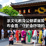 茶文化教育公益项目发布会暨“守护会呼吸的遗产”古树茶文化圆桌会议成功举行（图3）
