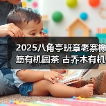 2025八角亭班章老寨橡筋有机圆茶 古乔木有机之韵，严选臻品（图4）