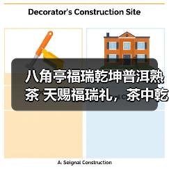 八角亭福瑞乾坤普洱熟茶 天赐福瑞礼,茶中乾坤藏 ; 品岁月陈香,启鸿运人生!(图1) 八角亭福瑞乾坤普洱熟茶 天赐福瑞礼,茶中乾坤藏 ; 品岁月陈香,启鸿运人生!(图1)