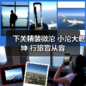 下关精装微沱 小沱大乾坤 行旅皆从容(图1) 下关精装微沱 小沱大乾坤 行旅皆从容(图1)