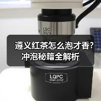 遵义红茶怎么泡才香?冲泡秘籍全解析(图3) 遵义红茶怎么泡才香?冲泡秘籍全解析(图3)