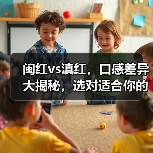 闽红vs滇红,口感差异大揭秘,选对适合你的茶(图1) 闽红vs滇红,口感差异大揭秘,选对适合你的茶(图1)