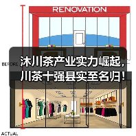 沐川茶产业实力崛起,川茶十强县实至名归!(图3) 沐川茶产业实力崛起,川茶十强县实至名归!(图3)