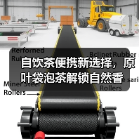 自饮茶便携新选择，原叶袋泡茶解锁自然香（图4）