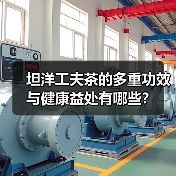 坦洋工夫茶的多重功效与健康益处有哪些？（图2）
