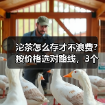 沱茶怎么存才不浪费？按价格选对路线，3个月就能喝到甜滑汤（图4）