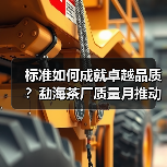 标准如何成就卓越品质？勐海茶厂质量月推动茶产业变革（图1）