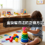 金骏眉泡法的正确方法
