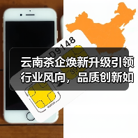 云南茶企焕新升级引领行业风向，品质创新如何重塑茶界？（图2）