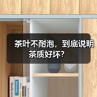 茶叶不耐泡，到底说明茶质好坏？（图2）