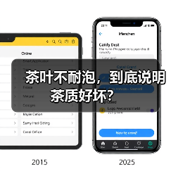 茶叶不耐泡，到底说明茶质好坏？（图4）
