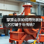 蒙顶山茶如何用创新技艺打破千年传统？（图2）
