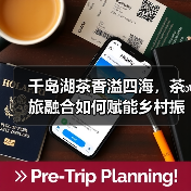 千岛湖茶香溢四海，茶旅融合如何赋能乡村振兴？（图2）