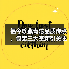 福今珍藏青沱品质传承，包装三大革新引关注