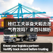 桂红工夫茶夏天喝去湿气有效吗？茶百科解析（图2）