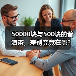 50000块与500块的普洱茶，差别究竟在哪？（图4）