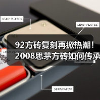 92方砖复刻再掀热潮!2008思茅方砖如何传承经典风范?(图3) 92方砖复刻再掀热潮!2008思茅方砖如何传承经典风范?(图3)