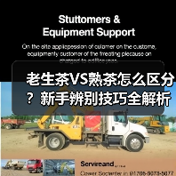 老生茶VS熟茶怎么区分？新手辨别技巧全解析（图4）