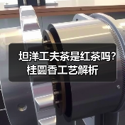 坦洋工夫茶是红茶吗?桂圆香工艺解析(图4) 坦洋工夫茶是红茶吗?桂圆香工艺解析(图4)