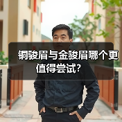 铜骏眉与金骏眉哪个更值得尝试?(图1) 铜骏眉与金骏眉哪个更值得尝试?(图1)