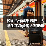 校企合作成果显著，大学生实战营销大赛助推茶产业创新（图1）