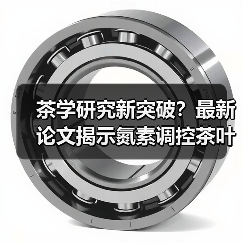 茶学研究新突破?最新论文揭示氮素调控茶叶品质与基因表达机制(图2) 茶学研究新突破?最新论文揭示氮素调控茶叶品质与基因表达机制(图2)