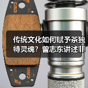 传统文化如何赋予茶独特灵魂？曾志东讲述非遗黄茶传承（图2）