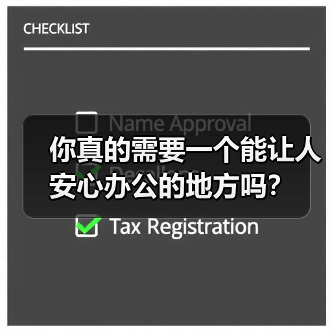 你真的需要一个能让人安心办公的地方吗?(图4) 你真的需要一个能让人安心办公的地方吗?(图4)