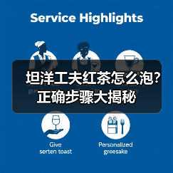 坦洋工夫红茶怎么泡?正确步骤大揭秘(图3) 坦洋工夫红茶怎么泡?正确步骤大揭秘(图3)