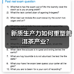 新质生产力如何重塑普洱茶产业?(图3) 新质生产力如何重塑普洱茶产业?(图3)