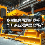 乡村振兴再添新标杆！陈升茶业双荣誉诠释产业担当（图1）