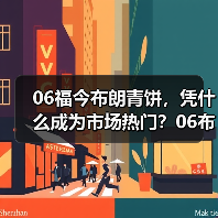 06福今布朗青饼,凭什么成为市场热门?06布朗青饼现货实拍(图3) 06福今布朗青饼,凭什么成为市场热门?06布朗青饼现货实拍(图3)