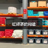 红碎茶的用途(图4) 红碎茶的用途(图4)