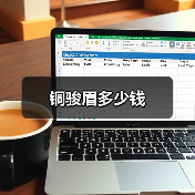 铜骏眉多少钱(图2) 铜骏眉多少钱(图2)