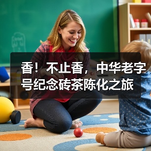 香!不止香,中华老字号纪念砖茶陈化之旅(图4) 香!不止香,中华老字号纪念砖茶陈化之旅(图4)