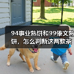 94事业熟饼和99傣文熟饼,怎么判断这两款茶的区别?(图3) 94事业熟饼和99傣文熟饼,怎么判断这两款茶的区别?(图3)
