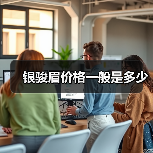 银骏眉价格一般是多少(图2) 银骏眉价格一般是多少(图2)