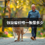银骏眉价格一般是多少(图4) 银骏眉价格一般是多少(图4)