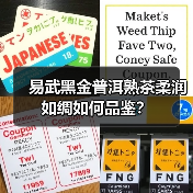 易武黑金普洱熟茶柔润如绸如何品鉴?(图3) 易武黑金普洱熟茶柔润如绸如何品鉴?(图3)