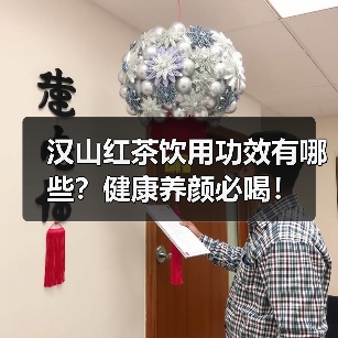 汉山红茶饮用功效有哪些?健康养颜必喝!(图2) 汉山红茶饮用功效有哪些?健康养颜必喝!(图2)