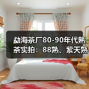 勐海茶厂80-90年代熟茶实拍:88熟、紫天熟、94熟、97水蓝印熟等(图2) 勐海茶厂80-90年代熟茶实拍:88熟、紫天熟、94熟、97水蓝印熟等(图2)