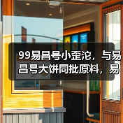 99易昌号小歪沱,与易昌号大饼同批原料,易武茶迷的心头好!(图3) 99易昌号小歪沱,与易昌号大饼同批原料,易武茶迷的心头好!(图3)