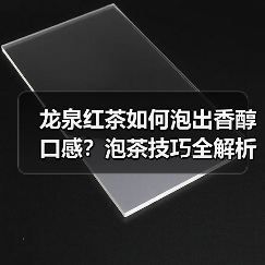 龙泉红茶如何泡出香醇口感?泡茶技巧全解析(图2) 龙泉红茶如何泡出香醇口感?泡茶技巧全解析(图2)
