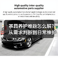 茶具养护难题怎么解?从需求判断到日常维护实用指南(图1) 茶具养护难题怎么解?从需求判断到日常维护实用指南(图1)