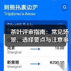 茶叶评审指南:常见场景、选择要点与注意事项(图2) 茶叶评审指南:常见场景、选择要点与注意事项(图2)